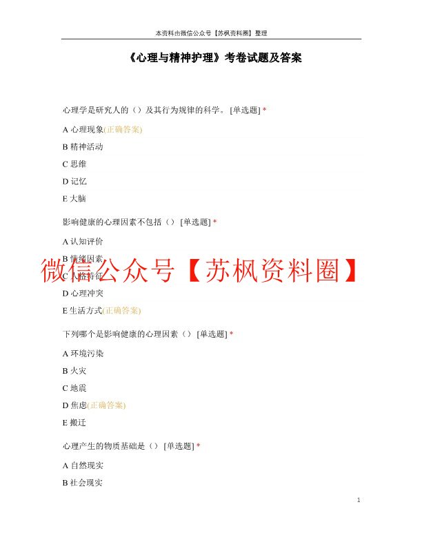 心理与精神护理
